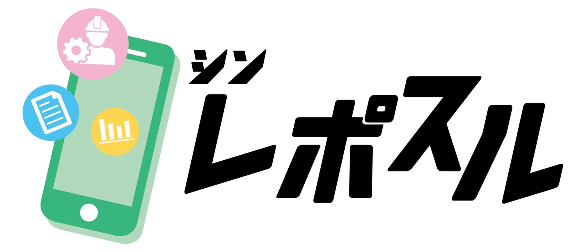 レポスル
